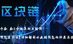 思考一个和 和5个相关的关