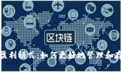 探索虚拟币钱包盈利模式