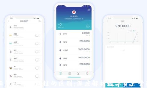 
云钱包与区块链的区别：深度解析数字资产管理
