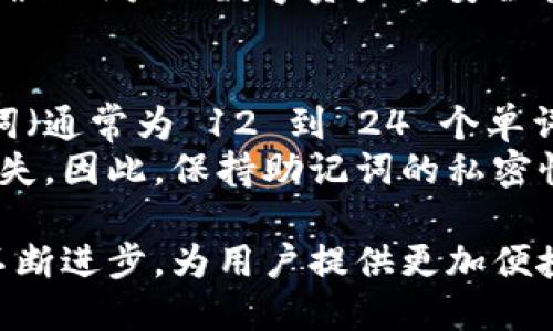 baioti比特币硬件钱包推荐及使用指南/baioti  
比特币, 硬件钱包, 加密货币, 安全存储, 钱包推荐/guanjianci  

随着比特币和其他加密货币的流行，许多人开始关注如何安全存储他们的数字资产。在众多的存储方式中，硬件钱包因其安全性和便利性而受到广泛认可。本文将深入探讨比特币硬件钱包的种类、功能，以及如何选择最适合自己的硬件钱包。同时，我们也将回答一些与该主题相关的常见问题。

1. 什么是比特币硬件钱包？  
比特币硬件钱包是一种专门设计用于安全存储加密货币私钥的设备。与在线钱包或移动钱包不同，硬件钱包存储私钥的方式使其不易受到在线攻击和恶意软件的威胁。它们的工作原理是将私钥保存在设备内部，不允许被暴露到互联网，从而降低了盗窃的风险。  
硬件钱包通常具有物理按钮和屏幕，用户可以直接在设备上进行交易确认，增加了使用的安全性。此外，许多硬件钱包还支持多种加密货币，不仅限于比特币，使其适合广泛的投资者。  

2. 比特币硬件钱包的种类  
市面上有多种比特币硬件钱包，以下是一些较为知名和受欢迎的硬件钱包：  
ul  
listrongTrezor One/strong: Trezor One 是一款用户友好的硬件钱包，适合初学者使用。它的设置简单，并提供了多种安全功能。/li  
listrongLedger Nano S/strong: 作为市面上最流行的硬件钱包之一，Ledger Nano S 支持多种加密货币，并具有高度的安全性和便携性。/li  
listrongLedger Nano X/strong: 这是 Ledger Nano S 的升级版，增加了蓝牙功能，用户可以通过手机进行管理，更加灵活。/li  
listrongKeepKey/strong: KeepKey 具有美观的设计和易用的界面，支持多种加密货币，适合设计师和注重视觉体验的用户。/li  
listrongBitBox02/strong: BitBox02 是一款安全、开源的硬件钱包，支持比特币以及其他加密货币，特点是简单且安全。/li  
/ul  

3. 如何选择适合自己的比特币硬件钱包  
选择合适的比特币硬件钱包时，用户需要考虑以下几个因素：  
ul  
listrong安全性/strong: 硬件钱包的首要功能便是安全存储私钥。在选择时，需查阅硬件钱包的安全认证、关闭互联网连接的能力等信息，以确保安全性。/li  
listrong兼容性/strong: 不同的硬件钱包支持不同的加密货币，用户在购买前需确认其支持的币种是否符合自己的需求。/li  
listrong用户体验/strong: 确保硬件钱包具有良好的用户界面，使得操作简单直观，尤其是对新手友好。/li  
listrong价格/strong: 硬件钱包的价格差异较大，用户需根据自己的预算做出合理选择。/li  
listrong品牌声誉/strong: 选择业内知名品牌的产品，如 Ledger 和 Trezor，可以在一定程度上降低风险。/li  
/ul  
总之，硬件钱包的选择与用户的风险偏好、使用习惯和交易频率密切相关。  

4. 硬件钱包使用中的安全注意事项  
尽管硬件钱包的安全性较高，但用户在使用过程中仍需注意以下几点：  
ul  
listrong保持设备安全/strong: 在不使用时，应妥善保管硬件钱包，并避免在公共场所使用，以防止被窃取或遗失。/li  
listrong备份恢复助记词/strong: 大多数硬件钱包会生成助记词用于恢复钱包，用户需务必将其妥善保存，不要在线存储。/li  
listrong购买官方渠道/strong: 确保硬件钱包来自官方或可信赖的第三方销售渠道，以防硬件被篡改。/li  
listrong定期更新固件/strong: 厂商会不定期发布固件更新以提高安全性，用户应定期检查并更新到最新版本。/li  
listrong启用PIN码和二次验证/strong: 大多数硬件钱包支持设置 PIN 码，增强安全性，务必启用这些功能。/li  
/ul  
通过采取这些安全措施，用户可以更大程度上保护其硬件钱包及其中的数字资产安全。  

常见问题解答  

问题一：如何在硬件钱包中管理多种加密货币？  
许多硬件钱包支持多种加密货币的存储，比如比特币、以太坊和其他主流代币。用户在选择支持多种加密货币的硬件钱包后，可以通过相应的钱包管理软件进行管理。通常，这些软件允许用户创建多个账户，方便地管理不同的币种。  
举例来说，Ledger 设备支持 Ledger Live 应用，用户可以在该应用中添加、发送或接收多类加密货币。相应的，如果你使用的是 Trezor 设备，可以通过官方钱包进行类似的操作。对于每种加密货币，用户需要遵循特定的导入和导出操作流程，确保所有资产均可安全、便捷地管理。  

问题二：硬件钱包是否易于使用？  
硬件钱包的使用在很大程度上取决于具体模型及其设计。大部分知名品牌的硬件钱包，如 Ledger 和 Trezor，设计简洁，用户界面友好，使得即便是新手用户也能相对容易地上手。  
一般来说，硬件钱包的使用流程包括设备初始化、创建或导入钱包、生成助记词、设置安全 PIN 等等。随着模块化和现代化的硬件设计，很多设备现在具备了蓝牙或 USB-C 功能，可以实现与电脑或手机的便捷连接，使得用户能够更方便地发送和接收加密资产、查看余额和交易记录等。  
然而，对于对技术不太熟悉的用户来说，硬件钱包的初设仍可能会感到有些复杂。因此，厂商通常会提供详细的使用指南和视频教程，以引导用户顺利操作。  

问题三：硬件钱包的私钥安全性高于软件钱包吗？  
在加密货币领域，私钥是控制资产的唯一凭证。硬件钱包的最大优势在于它通过物理设备的形式来储存私钥，使其与互联网隔离，因此安全性理论上高于软件钱包。软件钱包（如手机或电脑上的应用）常常会面临来自黑客和恶意程序的直接威胁，而硬件钱包则大大降低了这些风险。  
具体而言，硬件钱包在生成和储存私钥时的环境是一个高度安全的“真空”，减少了被黑客盗取的可能。即使连接到网络进行交易，私钥也不会被暴露，确保用户的数字资产可安全管理。虽然软件钱包提供了便捷性，但其为黑客提供了攻击介入的机会，因此在需求高安全性的场合，选择硬件钱包是更明智的选择。  

问题四：丢失或损坏硬件钱包怎么办？  
丢失或损坏硬件钱包是加密货币用户的一个重要风险，我们建议用户事先做好准备以应对这种情况。大多数硬件钱包在首次使用时会生成一组助记词（通常为 12 到 24 个单词），这组助记词是恢复钱包的唯一凭证。用户在拿到硬件钱包的第一时间，即应确保将助记词安全备份，不应在联网的设备上存储。  
一旦硬件钱包丢失或损坏，用户可以使用这组助记词在新设备上恢复其数字资产。如果用户在设置过程中没有备份助记词，那么其资产可能会永远丢失。因此，保持助记词的私密性和安全性是用户的责任。许多用户选择将助记词记录在纸上，并存放在保险箱等安全的地方，以防止家中的火灾或水灾等意外情况对其造成损害。  

综上所述，选择和管理比特币硬件钱包需谨慎思考，并采取适当的保护措施以确保资产安全。随着加密货币市场的发展，硬件钱包的技术与功能也在不断进步，为用户提供更加便捷与安全的存储方案。