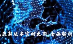 以太坊钱包最新版本实时