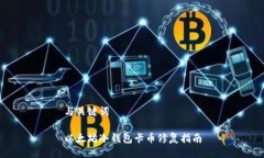 与关键词以太坊冷钱包卡