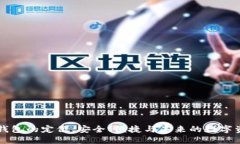 区块链钱包的定位：安全