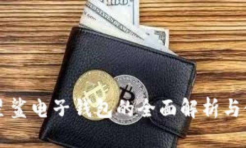 区块链星鲨电子钱包的全面解析与使用指南
