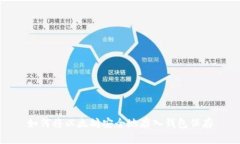 如何将以太坊安全地存入