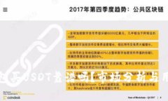 : TP钱包买USDT靠谱吗？市场