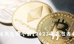 区块链钱包哪个好？2023年最佳选择推荐