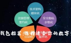 思考一个和   以太坊最佳钱包推荐：选择适合你