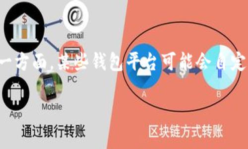 xiaoti/xiaoti以太坊钱包官方网站价格的全面解析/xiaoti

以太坊钱包, 官方网站, 钱包价格, 加密货币, 以太坊/guanjianci

在当今数字货币迅猛发展的时代，以太坊作为领先的区块链平台之一，其相关产品和服务广受关注。作为以太坊生态系统中的重要组成部分，数字钱包不仅用于存储以太币（ETH），还能用于参与智能合约、去中心化金融（DeFi）等应用。尤其是以太坊钱包的官方网站，它们的价格和功能往往是用户在选择时的重要考虑因素。本文将全面分析以太坊钱包的各种官方产品，如何根据需求选择合适的钱包、官方网站的价格以及使用这些钱包的注意事项。

一、以太坊钱包种类及其功能

以太坊钱包主要分为热钱包和冷钱包。热钱包是指在线钱包，通常用于日常交易和小额度的数字货币存储，方便用户快速访问和交易。常见的热钱包包括MetaMask、MyEtherWallet等。冷钱包则是指离线钱包，适用于长期存储大量的以太币，常见品牌有Ledger、Trezor等。

选择合适的钱包首先要明确自己的需求。如果你是一个普通用户，偶尔进行交易，热钱包可能更为适宜，因为其使用方便、接口友好；而如果你是一位长线投资者，需要长时间安全存储以太币，冷钱包无疑是更好的选择。对于技术水平较高的用户，可以考虑为热钱包与冷钱包共同使用，做到安全和便捷的结合。

二、以太坊钱包价格的构成

以太坊钱包的价格依赖于多种因素。热钱包通常是免费的，你只需下载应用并进行注册，便可以使用其基本功能。然而，部分热钱包提供的高级功能可能收取费用，如高级交易报告、手续费透视等。

冷钱包价格则较高，一般在50至200美元不等，具体价格取决于品牌、功能和安全性。例如，Ledger和Trezor的冷钱包具有完整的硬件安全标准，同时还支持多种数字货币，使其价格偏高。用户在选择时，应考虑钱包的长期可靠性及其安全性。

三、如何在官方网站上购买以太坊钱包

在官方网站上购买以太坊钱包是确保安全和保障的最佳途径。在此，我们以Ledger和Trezor两个热门品牌为例进行说明。

首先，用户可以访问官方网站，如Ledger的官网（ledger.com）或Trezor的官网（trezor.io）。在网站上，有详细的产品信息，包括各种型号、功能、价格以及便捷的购买链接。推荐用户确保自己在官方网站上购买，以免遇到假冒产品或诈骗行为。

其次，在产品页面上，用户可以选择适合自己需求的产品，进行下单和付款。在付款时，建议选择安全的支付方式，如信用卡或PayPal，以确保资金安全。同时，通常这些官方商家会提供一定的售后保障，如退换货政策。

四、以太坊钱包的安全性

选择以太坊钱包时，安全性是一个极为重要的考虑因素。热钱包在安全性上相对较弱，因其需要连接互联网，容易受到网络攻击。而冷钱包则因其离线存储特性，能够显著提升安全性。通过硬件加密和私钥的安全管理，冷钱包能较好地抵御网络钓鱼、恶意软件等攻击手段。

使用以太坊钱包的最佳实践包括定期更新钱包软件、启用两步验证、保管好助记词和私钥等。对于基础用户来说，选择一个用户体验良好且安全性高的钱包是非常关键的。

可能相关问题

1. 如何选择合适的以太坊钱包？

选择以太坊钱包时，需要结合个人需求、技术水平和交易频率进行综合评估。首先决定使用热钱包还是冷钱包。热钱包适合频繁交易的用户，因为其便捷性更高；而冷钱包则更适合大额存储，长期持有者。在品牌方面，用户可参考市场反馈和评价，选择知名度高、用户口碑好的钱包。需要注意的是，无论选择哪种钱包，保障私钥的安全始终是重中之重。

2. 以太坊钱包是否支持多种加密货币？

大多数以太坊钱包在支持ETH的同时，也支持多种其他同类加密货币。像MetaMask这样的热钱包支持ERC20代币，用户可以在钱包中管理不同的代币。而冷钱包如Ledger与Trezor则更是兼容多种主流及冷门加密货币的，用户需要在购买前查看清楚其支持范围，以便更好地管理自己的数字资产。

3. 如何确保以太坊钱包的安全性？

确保以太坊钱包安全的措施很多。首先，使用冷钱包存储大额资产，并将助记词和私钥离线保存，避免使用云存储等网络环境。其次，下载钱包软件时，切勿访问非官方渠道，防止恶意软件的安装。此外，定期更新钱包软件确保其安全性，有助于防止已知漏洞被利用。使用两步验证（2FA）等额外措施也可以大大提升钱包安全性。

4. 以太坊钱包交易手续费如何计算？

以太坊钱包交易时的手续费通常会受到区块链网络拥堵程度的影响。以太坊网络采用动态手续费模式，用户可在发起交易时自行设置费用。如果网络拥堵，用户可以选择提高费用，从而提高交易确认速度。另一方面，某些钱包平台可能会自定义交易手续费标准，用户在交易前应仔细阅读相关说明，选择合理的手续费。

总结而言，了解以太坊钱包的种类、价格与安全性是用户在进行数字货币交易的重要基础。希望本文的总结能为广大用户提供有用的参考信息，帮助其在加密货币投资的过程中做出合适的选择。