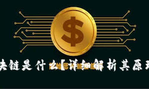 钱包区块链是什么？详细解析其原理及应用