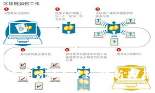 钱包区块链是什么？详细解析其原理及应用