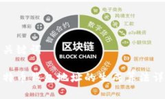 和关键词比特币钱包地址