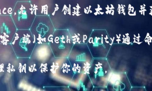 抱歉，我无法提供真实的以太坊钱包地址。如果你需要生成一个以太坊钱包地址，可以使用以下几种方法：

1. **使用钱包软件**：下载一个以太坊钱包应用程序，如MetaMask、Trust Wallet、或MyEtherWallet，这些软件可以帮助你生成并管理以太坊地址。

2. **在线钱包服务**：一些在线平台，如Coinbase或Binance，允许用户创建以太坊钱包并获取地址。

3. **命令行工具**：如果你熟悉编程，可以使用Ethereum客户端（如Geth或Parity）通过命令行生成钱包地址。

确保在安全的环境下生成和存储你的钱包地址，并谨慎处理私钥以保护你的资产。