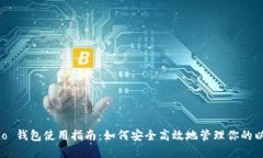 以太坊 Go 钱包使用指南：