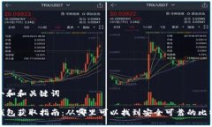 思考一个和和关键词比特