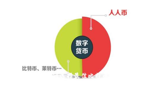 比特币存哪个钱包好？选择最佳比特币钱包的全面指南