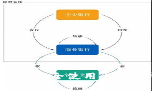 如何在Windows上安全使用比特币钱包：完整指南