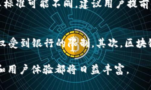   区块链钱包的创始人是谁？深入了解区块链钱包的发展与演变 / 

 guanjianci 区块链钱包, 数字货币, 创始人, 加密货币, 区块链技术 /guanjianci 

在数字货币和区块链技术的快速发展中，区块链钱包可以看作是与加密货币互动的必需工具。用户可以通过钱包安全存储、发送和接收数字货币。区块链钱包并不是由某一个单独的“创始人”建立的，而是随着区块链技术的兴起，经过多次演变由多个开发者和团队共同造就的。要理解区块链钱包的创始人，必须回顾区块链技术本身的发展历程。

区块链技术的起源
区块链技术起源于比特币的创建。2008年，一个名为中本聪（Satoshi Nakamoto）的人（或团队）发布了一篇白皮书，描述了一种低成本、高安全性的点对点电子现金系统。随后，2009年，比特币网络正式上线，而中本聪也因此成为区块链技术的奠基者。

第一个区块链钱包的出现
第一个区块链钱包是在比特币网络推出后不久出现的，名为比特币核心钱包（Bitcoin Core Wallet）。它是由中本聪及其后续开发者共同维护和完善的，功能简单、操作基础，为用户提供保存和管理比特币的初步解决方案。

随着加密货币市场的不断扩展，越来越多的钱包应运而生。这些钱包有的是由个人开发者创造的，有的是由公司团队推出的。重要的是，这些钱包的开发者多样化，分别来自不同的技术背景和行业经验。

区块链钱包的类型
区块链钱包主要可以分为三种类型：热钱包（在线钱包），冷钱包（离线钱包），以及硬件钱包。每种钱包都有其独特的设计背景和开发团队。

热钱包，如Coinbase和Blockchain.info，由专业团队创建并维护，提供便捷的数字资产管理功能，特别适合频繁交易的用户。冷钱包，如Paper Wallet和Ledger硬件钱包，则由更为匿名的开发者团队创建，旨在提供更高的安全性，防止黑客攻击。

每种钱包虽有不同的创始背景，但在根本上都建立在区块链技术之上，体现了去中心化的理念。

区块链钱包发展历程
从比特币核心钱包到如今的各种形式的区块链钱包，发展历程已经跨越了十多个年头。随着技术不断更新，区块链钱包的功能愈加丰富。从原来单一的比特币支持，逐渐扩展到多币种支持、跨链交易等功能，用户体验也在不断提升。

如今，加密货币的广泛接受度使得区块链钱包不仅限于比特币，还包括以太坊、Ripple等多种数字货币，每一类新型钱包的出现都是在响应用户不断变动的需求和市场的挑战。

区块链钱包的安全性
安全性是区块链钱包设计上的重中之重。冷钱包虽然使用不便，但提供了最高的安全级别，适合长期保存资产。而热钱包虽便捷，但风险相对较高，尤其是在网络环境的不安全因素下。

目前，许多钱包都采取了多重身份验证、冷储存、加密保护等措施来提高用户资金的安全性。用户在选择钱包时，除了关注其便捷性外，安全性也是必不可少的考虑因素。

区块链钱包的未来
未来，区块链钱包的发展将呈现多样化和智能化趋势。随着技术的进步，钱包将不仅承载数字货币的存储功能，还可能集成更多与日常生活相关的服务，如线上支付、智能合约执行等。用户界面设计也会日益友好，使得不具备技术背景的用户也能够轻松使用。

同时，随着监管的加强，钱包的合规性也是未来的重要方向。如何在提供便利服务的同时，满足各国监管要求，将考验未来钱包开发者的智慧。

可能相关问题

1. 区块链钱包的工作原理是什么？
区块链钱包背后的工作原理比较复杂，但其核心思想是利用公钥和私钥的加密机制来保证用户资产的安全。每个钱包都有一个公钥和一个私钥，公钥相当于用户的账户地址，可以被他人用来向您转账，而私钥则是用来签署交易以证明您的所有权。用户需要妥善保管私钥，一旦丢失，其数字资产将无法找回。

2. 如何选择适合自己的区块链钱包？
选择区块链钱包时，需要考虑多个因素，包括安全性、用户体验、支持的币种、附加功能等。如果您是新手，可能更倾向于使用热钱包，因为它更易上手。如果您是长期投资者，可能更愿意使用冷钱包。此外，考虑钱包的声誉和社区反馈也是极为重要的。

3. 区块链钱包的交易费用如何计算？
区块链钱包的交易费用通常由网络条件、交易规模和钱包服务提供商决定。在高峰期，交易费用会提高以刺激矿工尽快处理交易。不同的钱包支持的费用计算标准可能不同，建议用户提前了解清楚费用结构，避免在交易时产生意外的费用。

4. 区块链钱包与传统银行账户有什么区别？
区块链钱包与传统银行账户在多个方面存在显著区别。首先，区块链钱包是去中心化的，用户对钱包内的资产拥有完全的控制权，而在银行账户中，资产所有权受到银行的限制。其次，区块链交易可以是匿名的，而银行交易往往需要私密资料的确认。此外，区块链交易通常更快捷，而银行服务可能涉及复杂的审批和处理过程。

通过以上的介绍，我们可以看到，区块链钱包并没有确切的“创始人”，而是多个团队和开发者共同协作的结果。随着技术的不断演进，区块链钱包的应用场景和用户体验都将日益丰富。