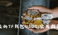如何追回被盗的TP钱包US