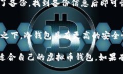   国内虚拟币钱包排行20