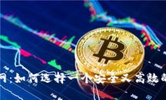 比特币电子钱包官网：如