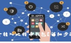 思考一个和: 如何将资金转