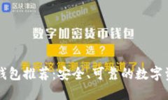 以太坊专业钱包推荐：安