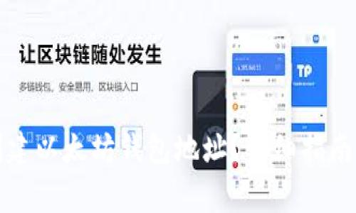 如何合法创建以太坊钱包地址？详细指南与注意事项