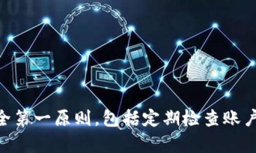    比特币中国在线钱包 - 如何选择与使用  / 

 guanjianci  比特币, 中国在线钱包, 数字货币, 电子钱包, 区块链  /guanjianci 

随着数字货币的崛起，比特币作为最为知名的加密货币受到了广泛关注。许多用户希望在中国在线钱包中存储和管理比特币。比特币中国在线钱包不仅提供了安全的存储空间，还为用户提供了一系列便捷的交易功能。在这篇文章中，我们将深入探讨比特币中国在线钱包的选择与使用，帮助用户充分了解如何安全地管理他们的比特币资产。

一、比特币在线钱包的基本概念
比特币在线钱包是指一种基于互联网的数字钱包，用户可以通过网络方便地管理自己的比特币。与传统的钱包不同，比特币在线钱包并不需要用户携带实体物品，因此使用起来更加灵活。同时，用户可以在全球范围内进行比特币交易，而不会受到地理位置的限制。

在线钱包通常由第三方服务提供商维护，用户只需注册账户即可利用这些服务进行比特币的接收、存储与转账。然而，由于在线钱包掌控着用户的私钥，安全性相对较低，用户需要选择信誉良好的服务商。此外，有些在线钱包还会提供额外的安全措施，如双重身份验证供用户选择。

二、选择合适的比特币在线钱包
在选择比特币中国在线钱包时，用户应考虑以下几点：

ul
listrong安全性： /strong选择提供强大安全防护措施的钱包非常重要，例如多重签名技术、BIP 39助记词和双重身份验证等。这些功能可以有效增强用户资产的安全性。/li
listrong用户体验：/strong 钱包的界面是否友好，是否易于操作，直接影响到用户的使用体验。选择那些兼顾美观与功能性的钱包，会使得用户在管理比特币时更加方便。/li
listrong服务支持：/strong 好的在线钱包应能提供优质的客户服务。无论是查找问题的解决方案还是遇到紧急情况，良好的客服支持都是必不可少的。/li
listrong交易费用：/strong 比特币在线钱包在交易时通常会收取一定的费用，用户应提前了解相关费用政策，以便在交易时预算花费。/li
listrong兼容性：/strong 有些在线钱包可能只支持特定的操作系统或设备类型，用户应确认钱包的兼容性，以免在使用过程中出现问题。/li
/ul

三、使用比特币在线钱包的基本步骤
使用比特币在线钱包的过程可以分为以下几个简单的步骤：

ol
listrong注册账户：/strong 访问选择好的在线钱包网站，填写注册信息并创建账户。一些钱包可能需要用户进行身份验证以确保账户的安全。/li
listrong设置安全措施：/strong 在设置界面，启用双重身份验证等安全功能。确保私钥及助记词安全地保存好。/li
listrong存入比特币：/strong 通过钱包提供的比特币地址，用户可以从其他钱包或交易所转入比特币。一般来说，用户只需复制地址，发起转账即可。/li
listrong管理与交易：/strong 通过钱包账户，随时查看和管理自己的比特币余额。根据需要进行转账或兑换等其他操作。/li
listrong安全退出：/strong 在每次使用完钱包后，务必安全退出账户，确保资产安全。/li
/ol

四、常见相关问题

1. 在线钱包与离线钱包有什么区别？
在线钱包和离线钱包的主要区别在于安全性和访问方式。在线钱包，顾名思义，通过互联网连接，可随时随地访问。但这一便捷性也使其面临更高的安全风险，因为私钥存储在第三方服务器上，容易遭黑客攻击。相比之下，离线钱包（如硬件钱包或者纸钱包）将私钥保存在用户掌握之中，不易被攻击，安全性更高，但访问相对不便，进行交易时需要将资产转移到在线钱包。

总之，在线钱包更适合于频繁进行交易的用户，而离线钱包则更适合于长期持有币种的投资者。用户可根据个人的需求选择合适的类型。

2. 如何提高比特币在线钱包的安全性？
确保比特币在线钱包安全有多种方法：

ul
listrong启用双重身份验证：/strong 这将在登录账户时提供额外的安全层，确保即使密码被盗，黑客也无法轻易进入账户。/li
listrong设置强密码：/strong 避免使用与其他账户相同的密码，并采用字母、数字和符号的组合创建复杂密码。/li
listrong定期检查账户活动：/strong 定期查看账户的交易记录，及时发现异常活动。/li
listrong使用硬件钱包：/strong 在长期存储比特币时，尽量将大部分资产转移到安全的硬件钱包中。/li
/ul

这些方法能显著提高比特币在线钱包的安全性，保护用户的资产不受威胁。

3. 比特币的交易费用为何有时会波动？
比特币交易费用的波动与多个因素有关。首先，比特币网络的交易确认速度受网络拥堵情况影响，当交易量增大时，矿工需竞争确认交易，可能会导致交易费用上升。其次，用户为提高交易优先级，可能主动设定较高的费用以促进交易快速确认。此外，比特币的供需关系也直接影响费用。当市场对比特币的需求增加时，费用可能相应上涨。

因此，用户在发起交易时应关注当前的交易费用情况，可以选择在网络不拥堵时进行交易，以降低费用支出。

4. 如何从比特币在线钱包提取资金？
用户从比特币在线钱包提取资金时通常可按照以下步骤进行：

ol
listrong登录账户：/strong 访问钱包平台，输入账号及密码登录。/li
listrong选择提取功能：/strong 在钱包界面找到提取或转账的选项，一般较为明显。/li
listrong输入接收地址：/strong 填写提取比特币的目标地址，确保地址准确无误，一旦错误将导致资金损失。/li
listrong确认金额：/strong 输入提取金额并确认相关费用，余额不足时无法进行提取。/li
listrong确认交易：/strong 核对信息后提交请求，一般会要求进行额外身份验证。/li
/ol

通常，提取金额会经过一段时间的确认流程，用户可在钱包历史记录中查看交易状态。

总结起来，比特币中国在线钱包是价值存储和交易的重要工具，但一定要注重安全性和选择合适的服务平台。在管理和保护比特币资产时，用户需时刻保持警惕，把握安全第一原则，包括定期检查账户、启用双重验证等，才能最大限度保护个人数字资产。