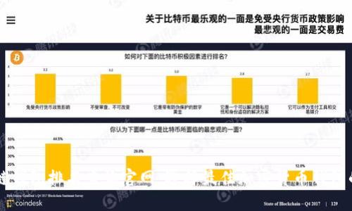 区块链钱包排名查询官网：选择最佳加密货币钱包的指南