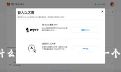 : 为什么每个区块链都需要