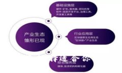 虚拟币钱包推荐：选择适