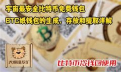 如何安全下载比特币钱包