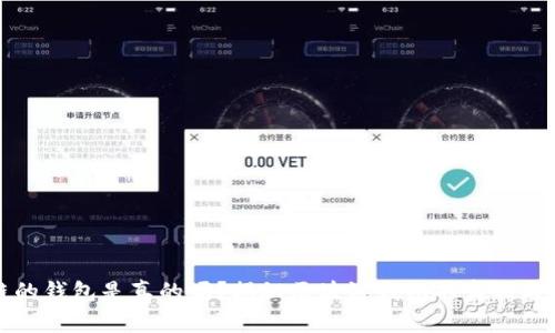 区块链的钱包是真的吗？揭秘区块链钱包的真相与安全性