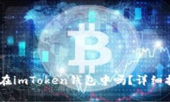 USDT可以安全存储在imToke