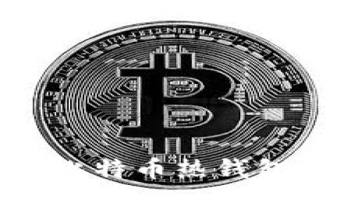 如何创建比特币热钱包：全面指南