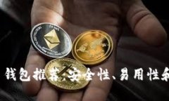2023年最新虚拟币钱包推荐