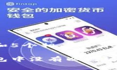 思考一个和 和5个相关的关