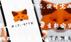 什么是Anchor区块链钱包？