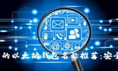 2023年最全的以太坊钱包名