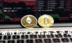 中文以太坊钱包使用指南