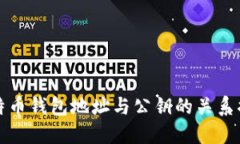 比特币钱包地址与公钥的