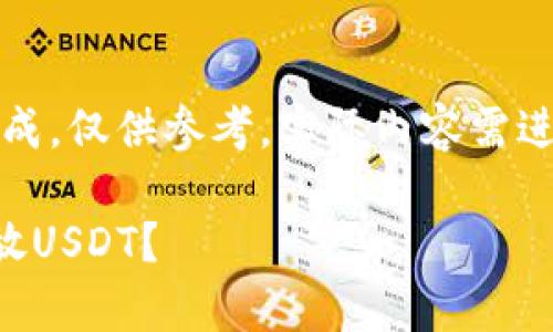 注意：以下内容为模拟生成，仅供参考，实际内容需进一步调整和验证准确性。

如何在TP钱包中安全存放USDT？