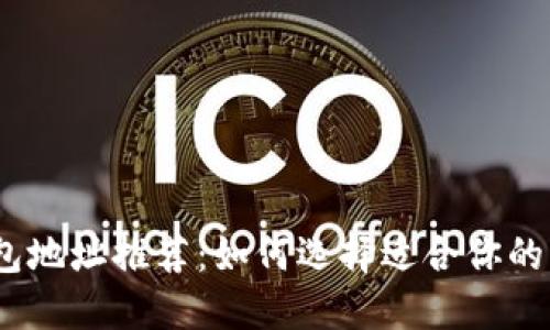 : 比特币钱包地址推荐：如何选择适合你的比特币钱包？