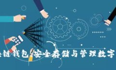 常见的区块链钱包：安全