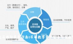 钱包区块链最新信息：了