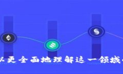   区块链多币种钱包系统开