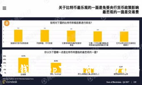 :
 以太坊官方钱包app下载：价格、功能与使用指南