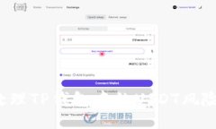 如何处理TP钱包中的USDT风