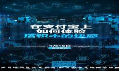 区块链亚马逊钱包使用指